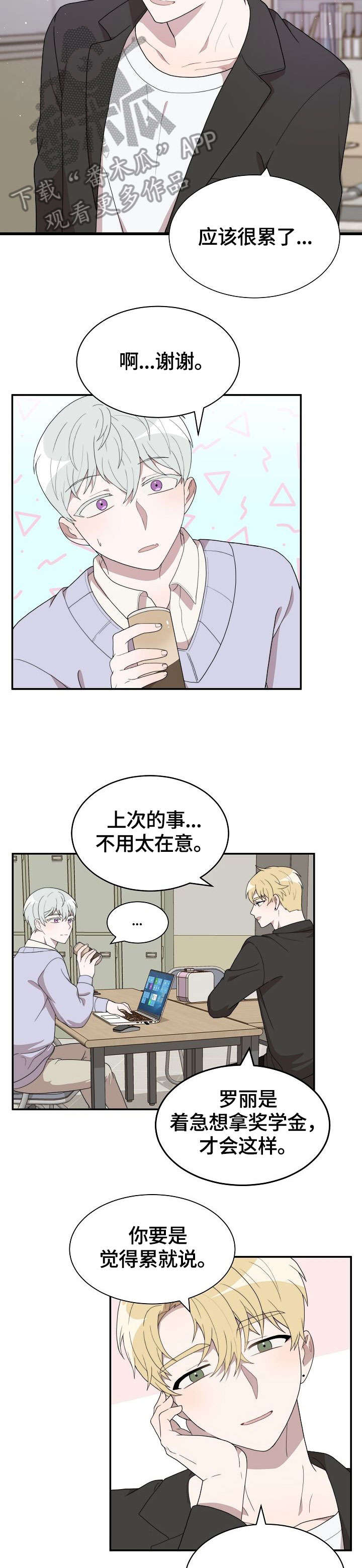 半梦魔漫画,第9章：不见了3图
