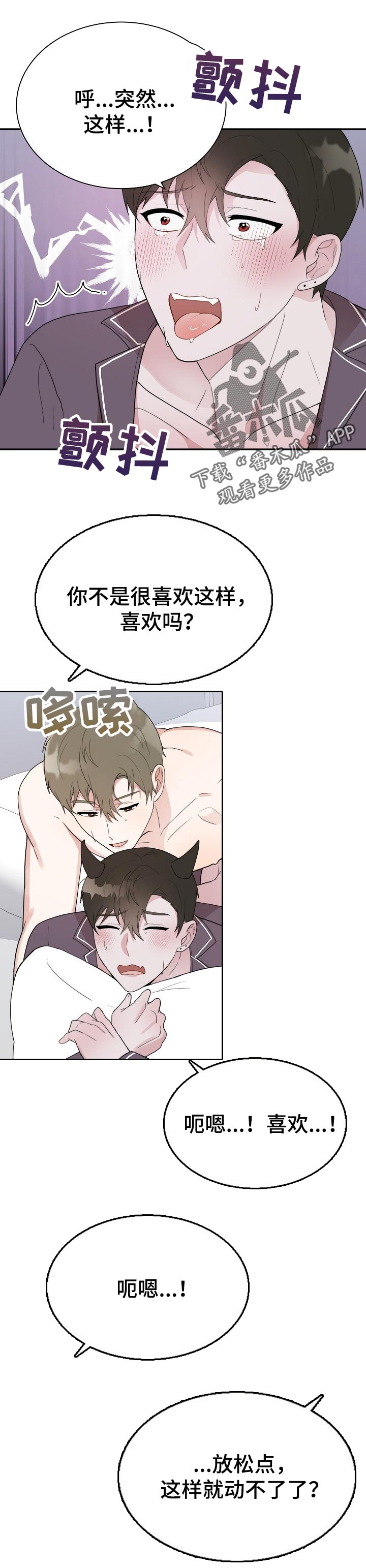 半梦魔漫画,第62章：礼物【完结】1图