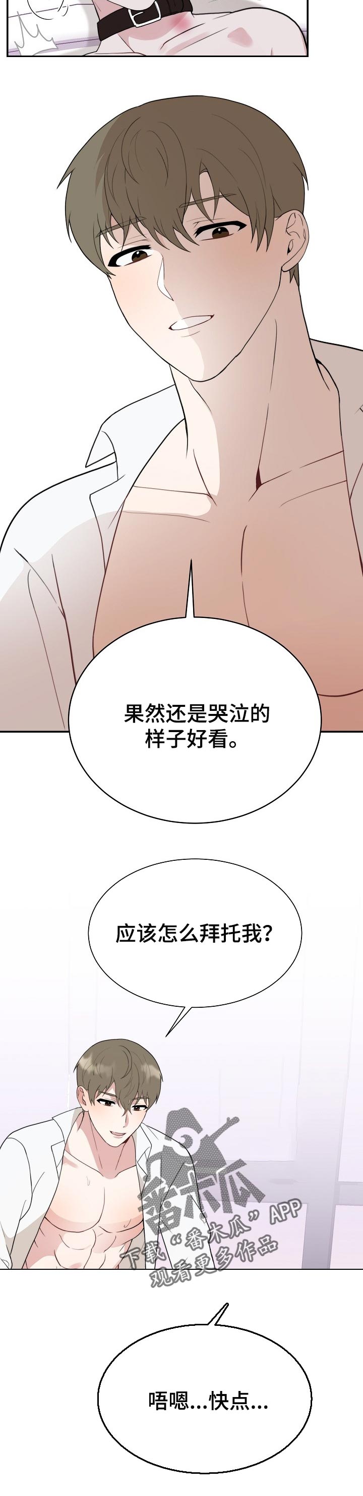 半梦魔漫画,第54章：警告一次3图