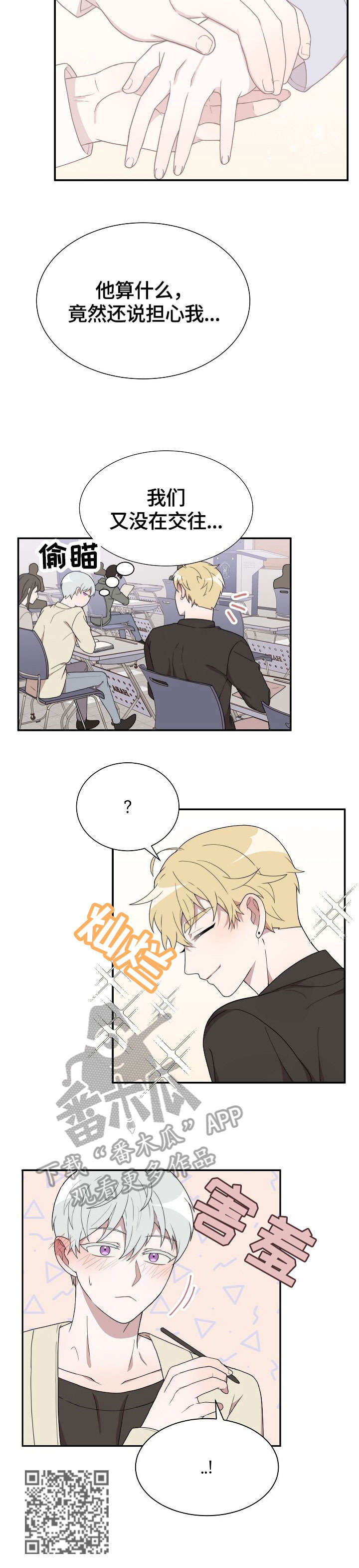半梦魔漫画,第5章：恐惧4图