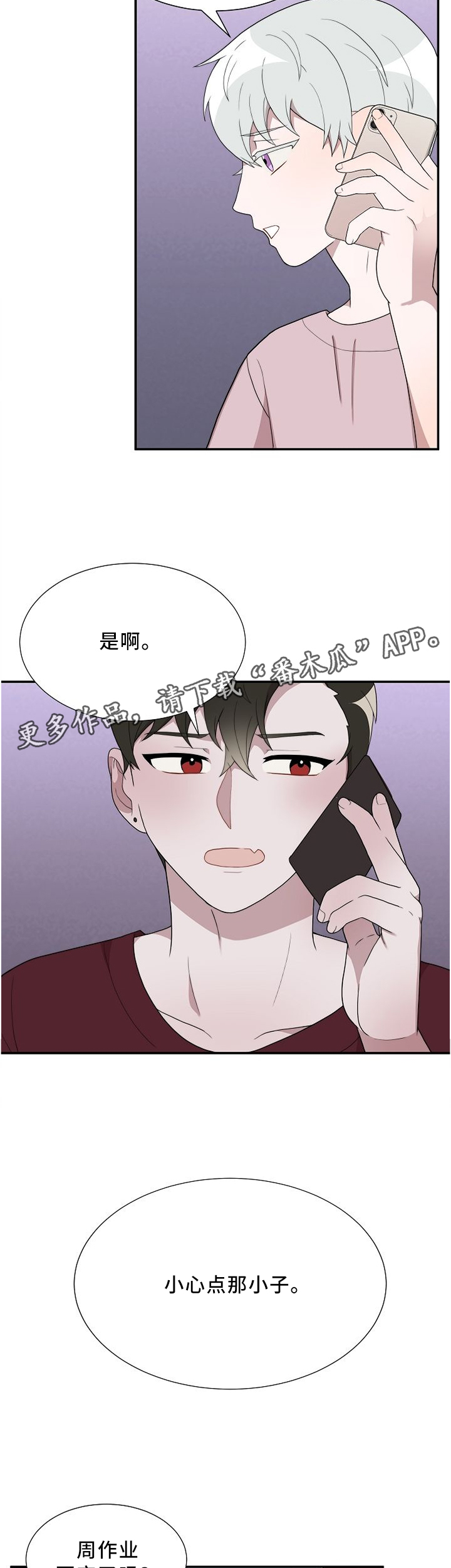 半梦魔漫画,第24章：围堵4图