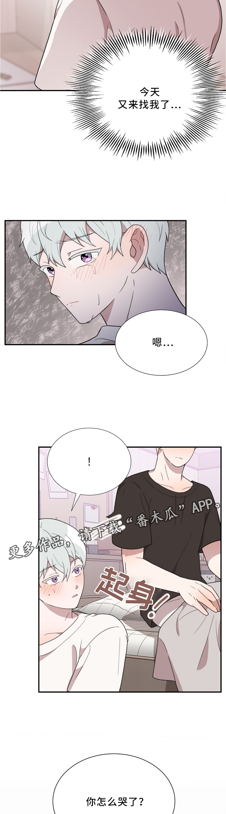半梦魔漫画,第29章：不同的对待4图