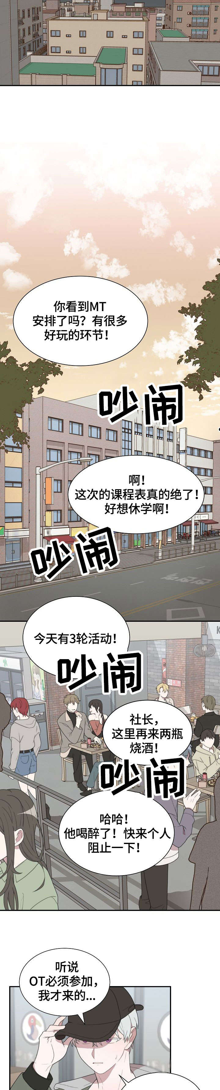 半梦魔漫画,第2章：夜店男2图