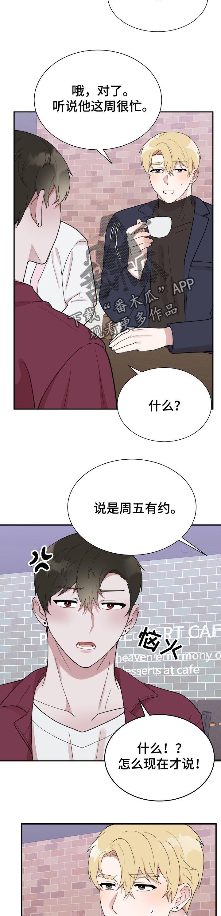 半梦魔漫画,第58章：跟踪5图