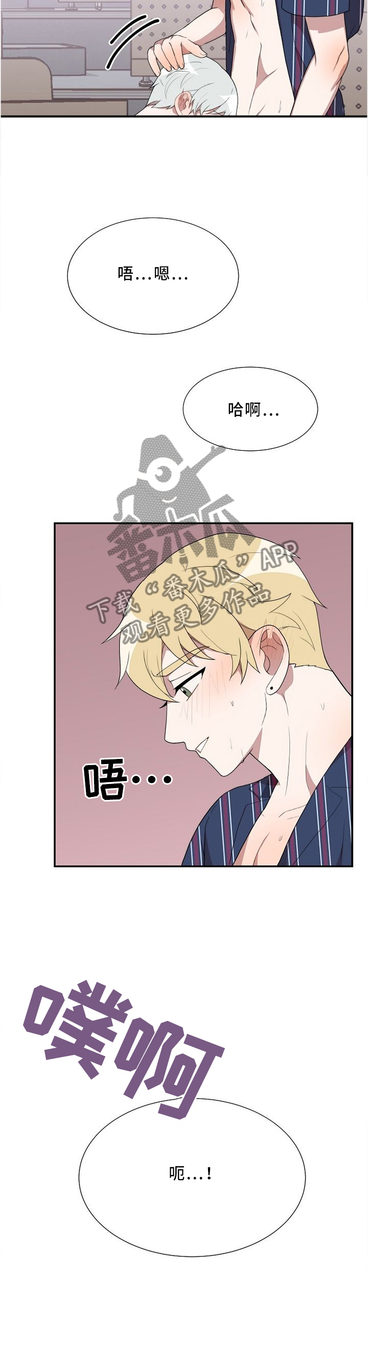 半梦魔漫画,第22章：我是怎么了2图