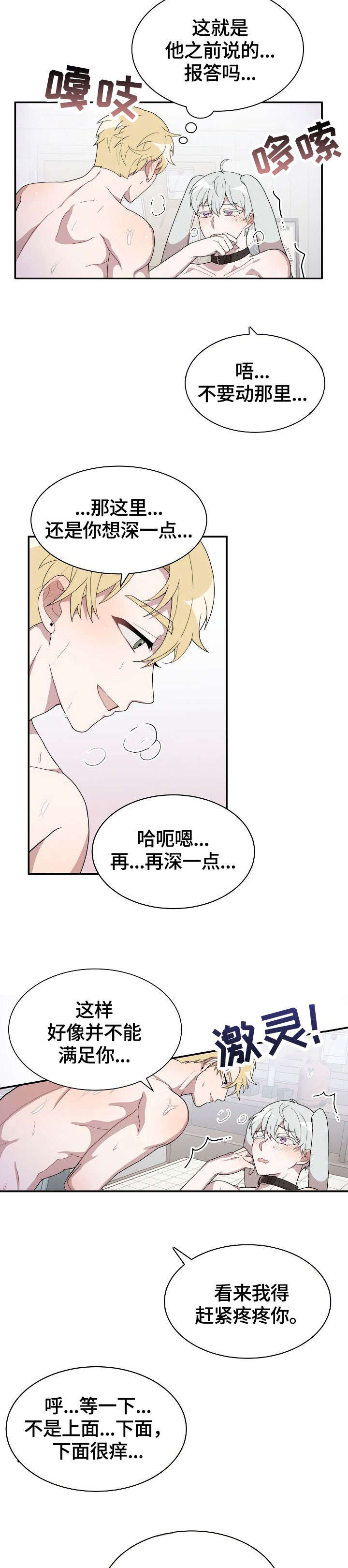 半梦魔漫画,第7章：梦4图