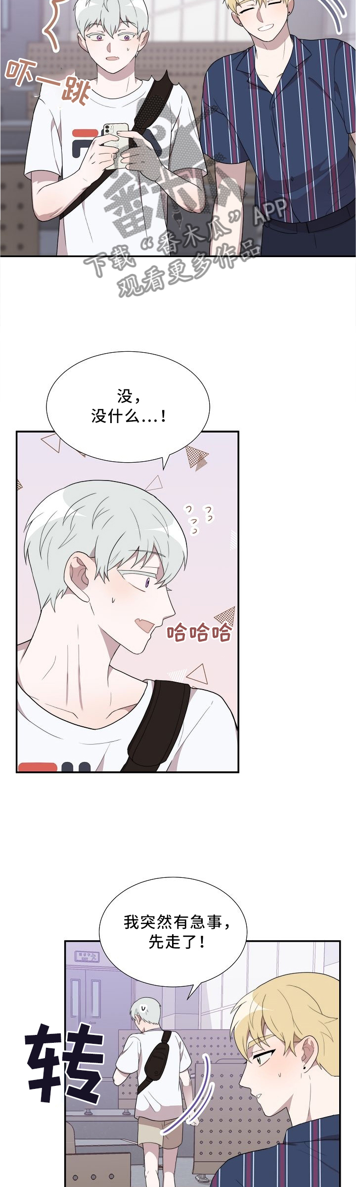 半梦魔漫画,第19章：自己的想法2图