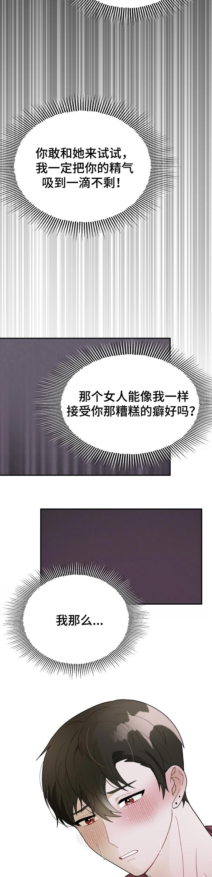 半梦魔漫画,第58章：跟踪4图