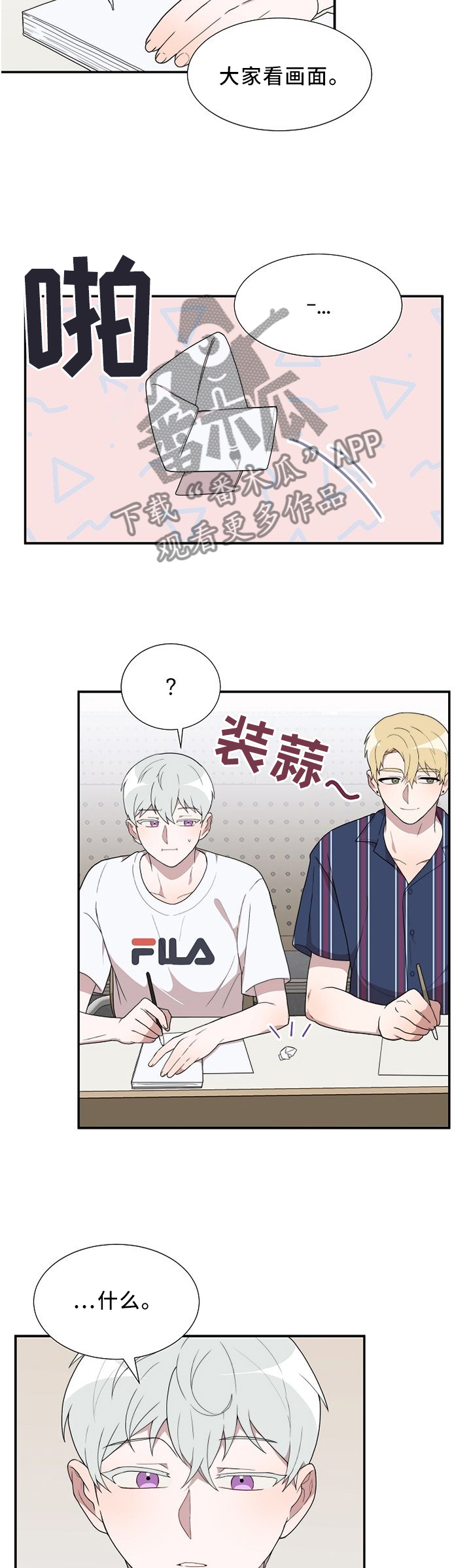 半梦魔漫画,第16章：小纸条2图