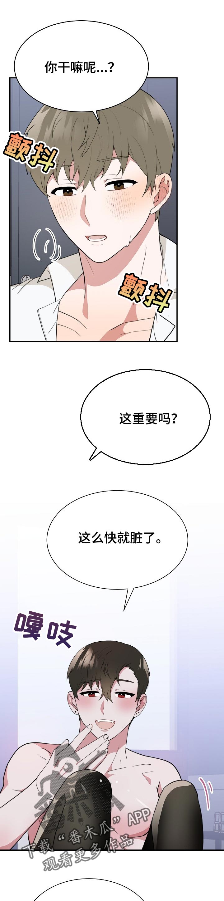 半梦魔漫画,第52章：角色互换1图