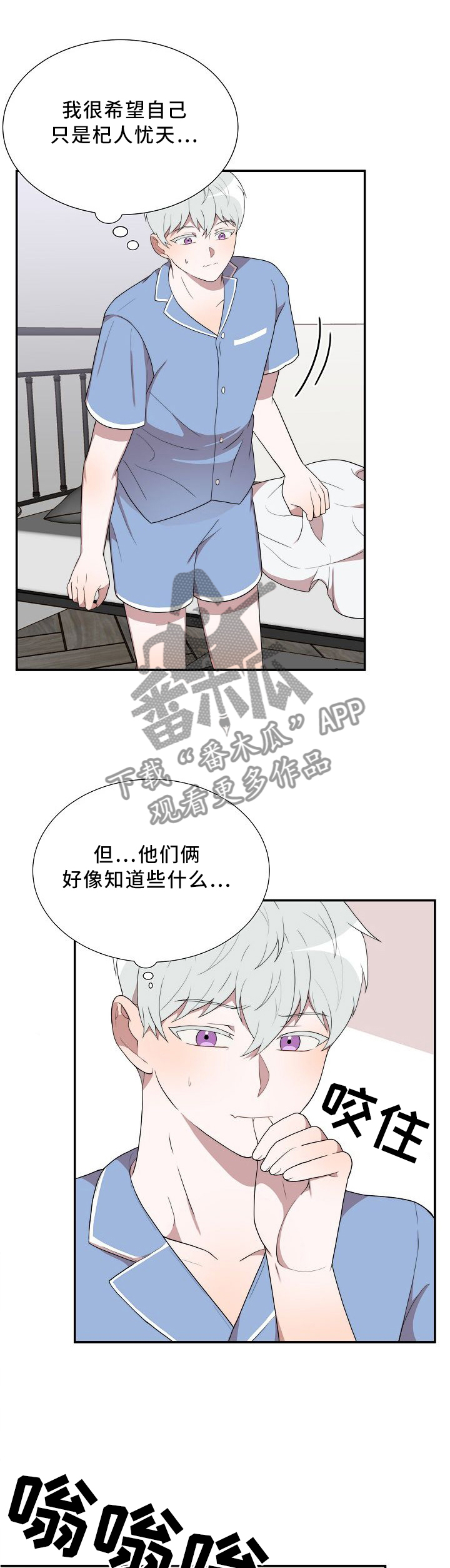 半梦魔漫画,第23章：破事集中2图