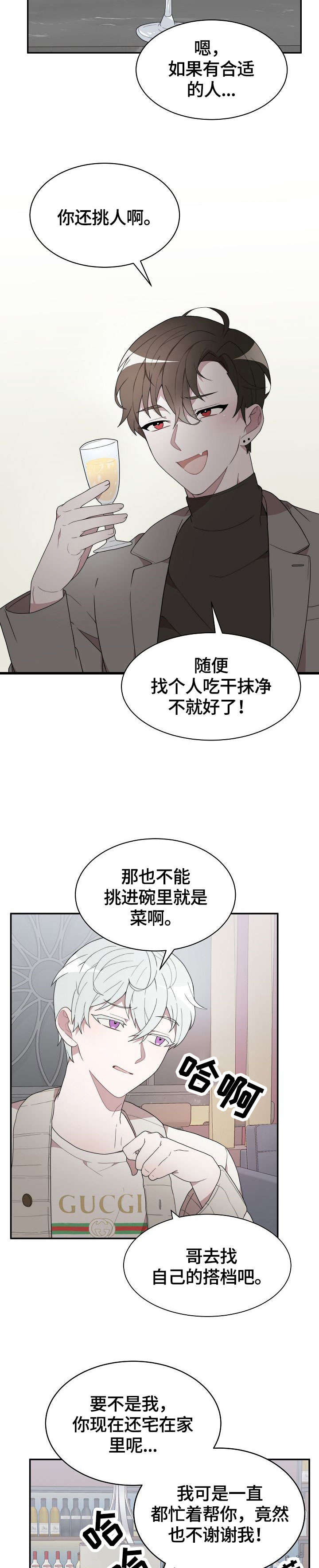 半梦魔漫画,第1章：猎艳5图