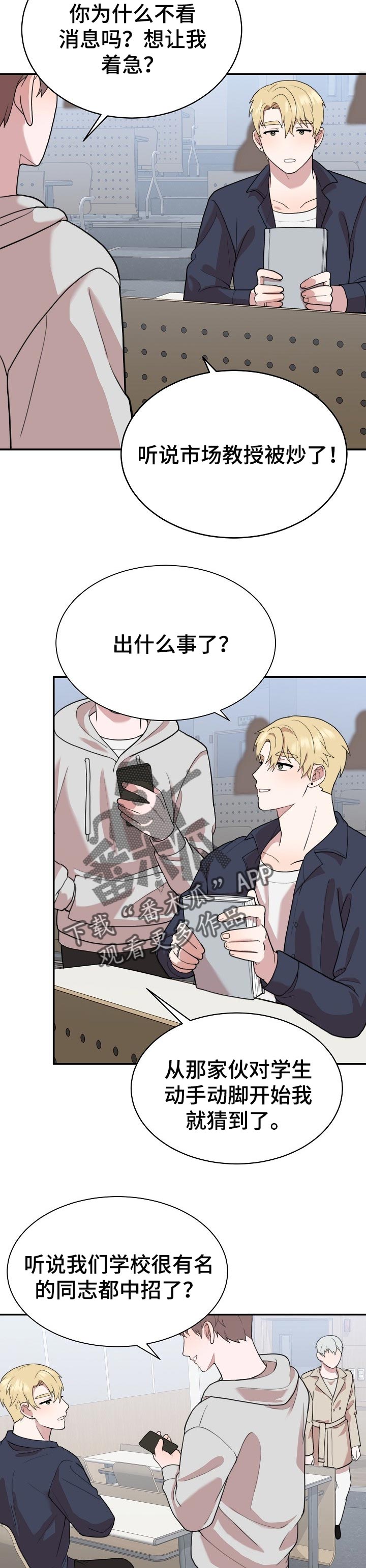 半梦魔漫画,第50章：争执5图