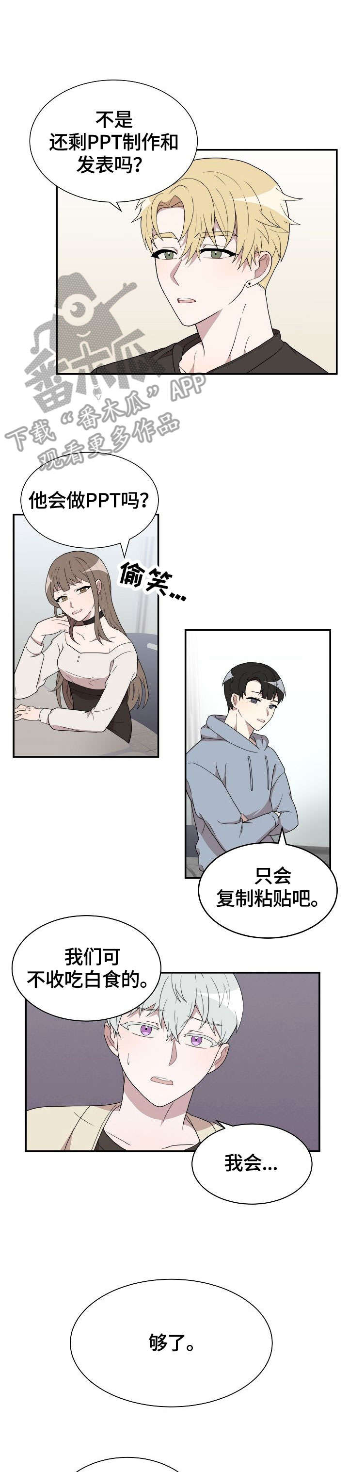 半梦魔漫画,第6章：分组1图