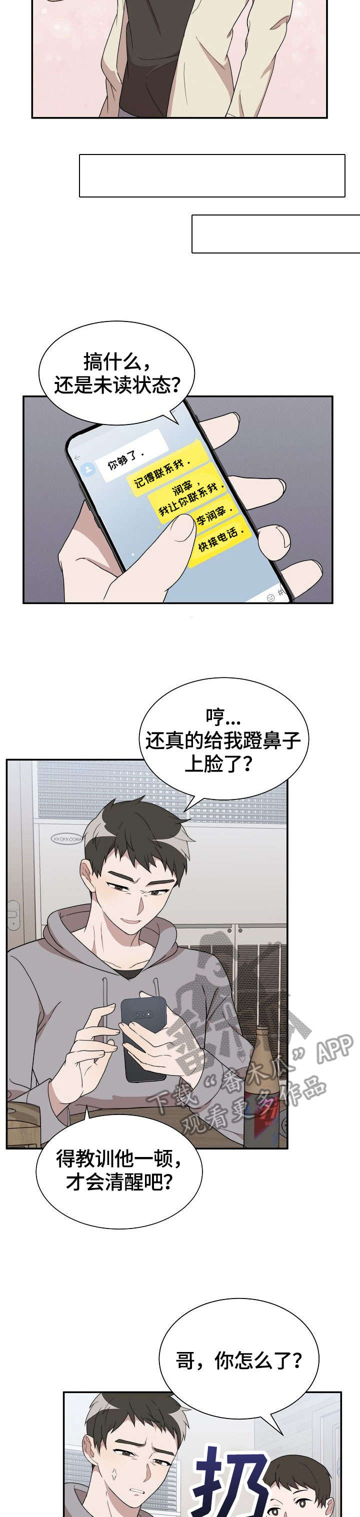 半梦魔漫画,第6章：分组4图