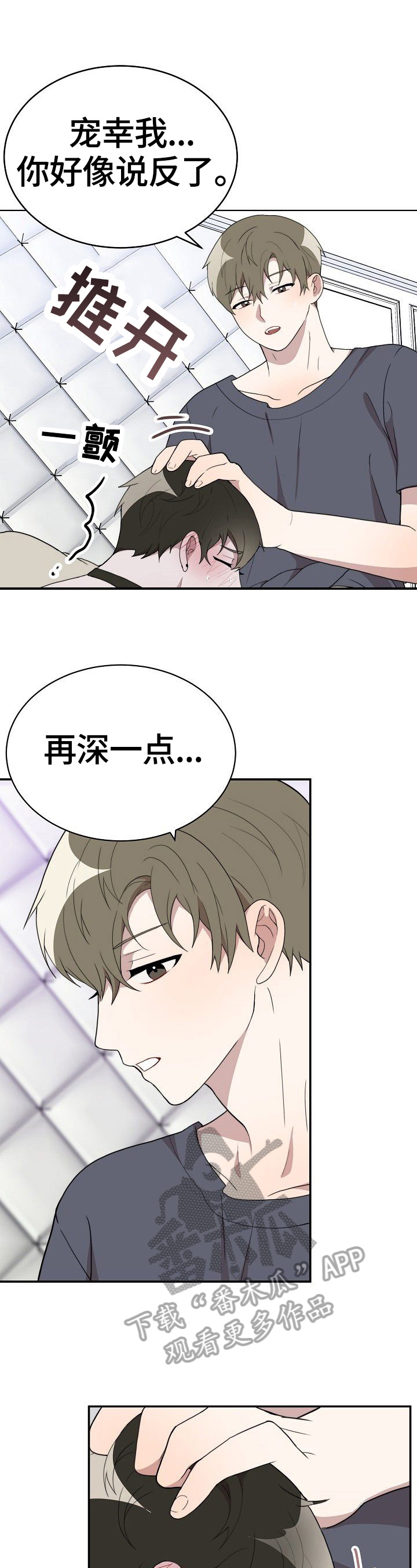 半梦魔漫画,第38章：回味1图