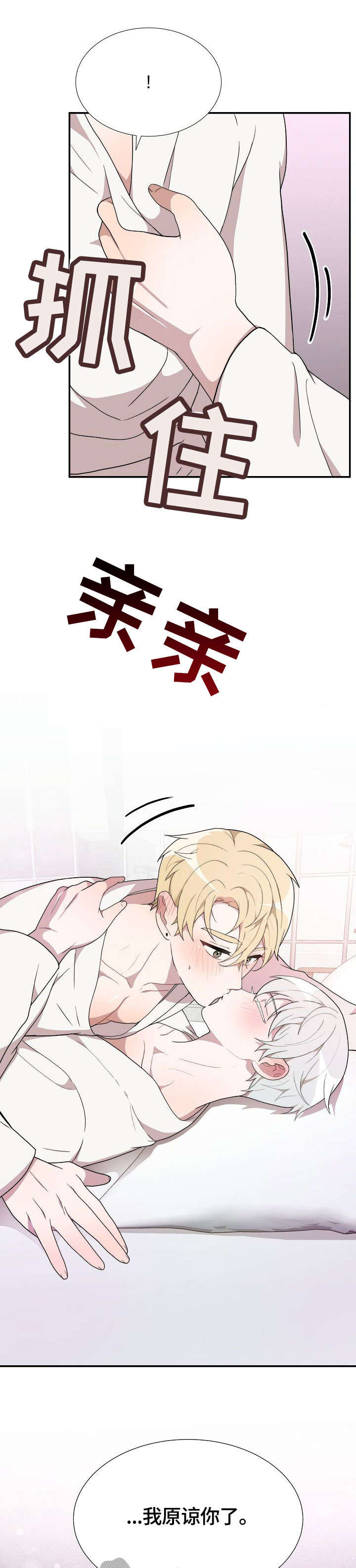 半梦魔漫画,第15章：对不起3图