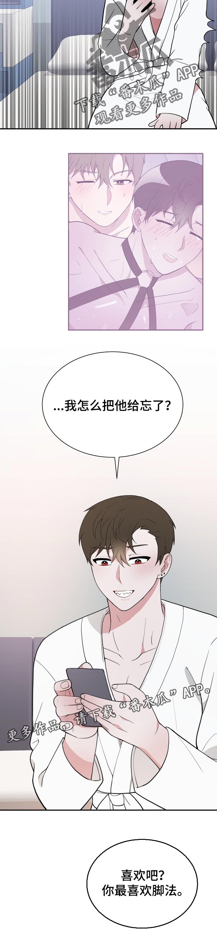 半梦魔漫画,第51章：合适的人1图