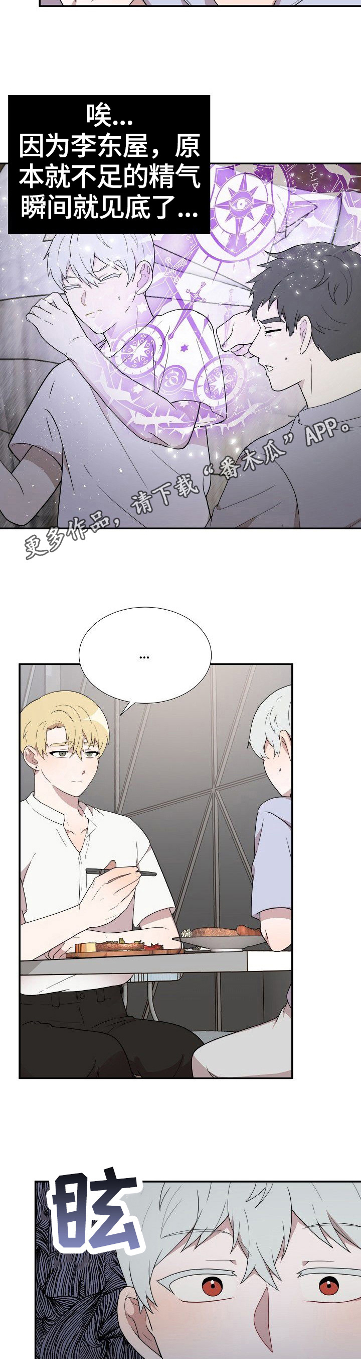 半梦魔漫画,第33章：失控2图