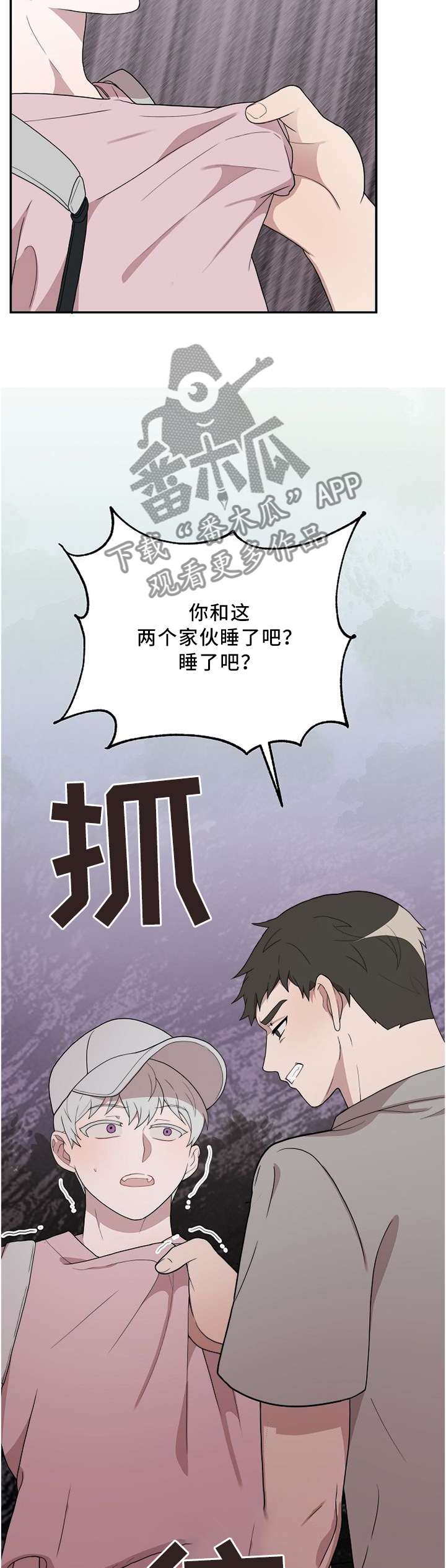 半梦魔漫画,第25章：撑腰3图