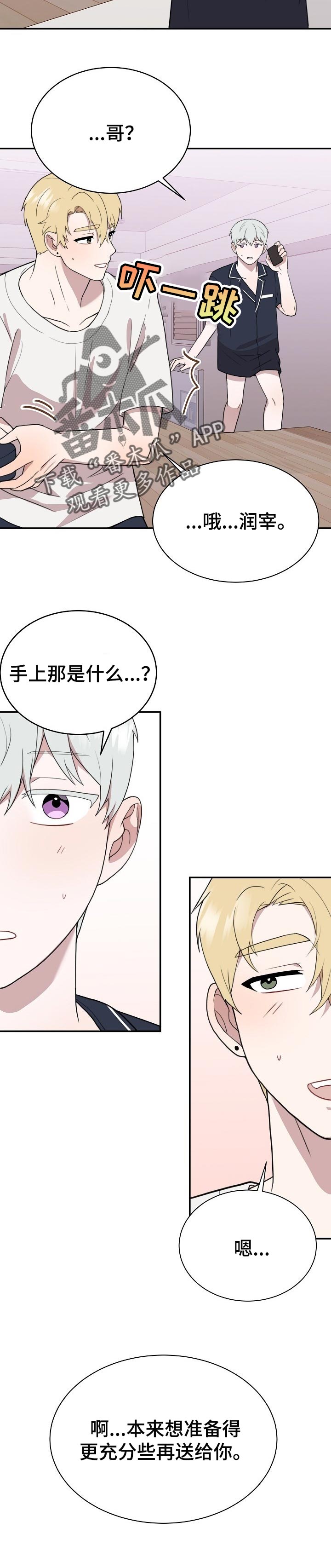 半梦魔漫画,第49章：一起住5图
