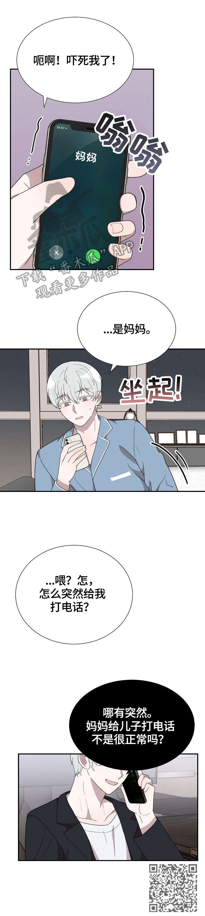 半梦魔漫画,第12章：电话5图