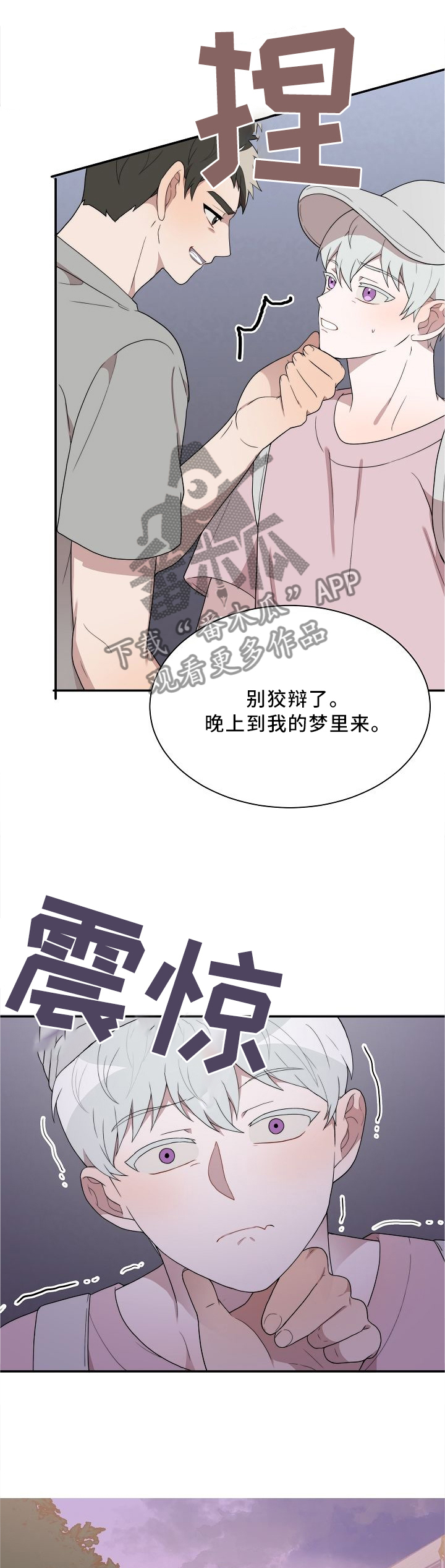 半梦魔漫画,第27章：梦中再遇1图