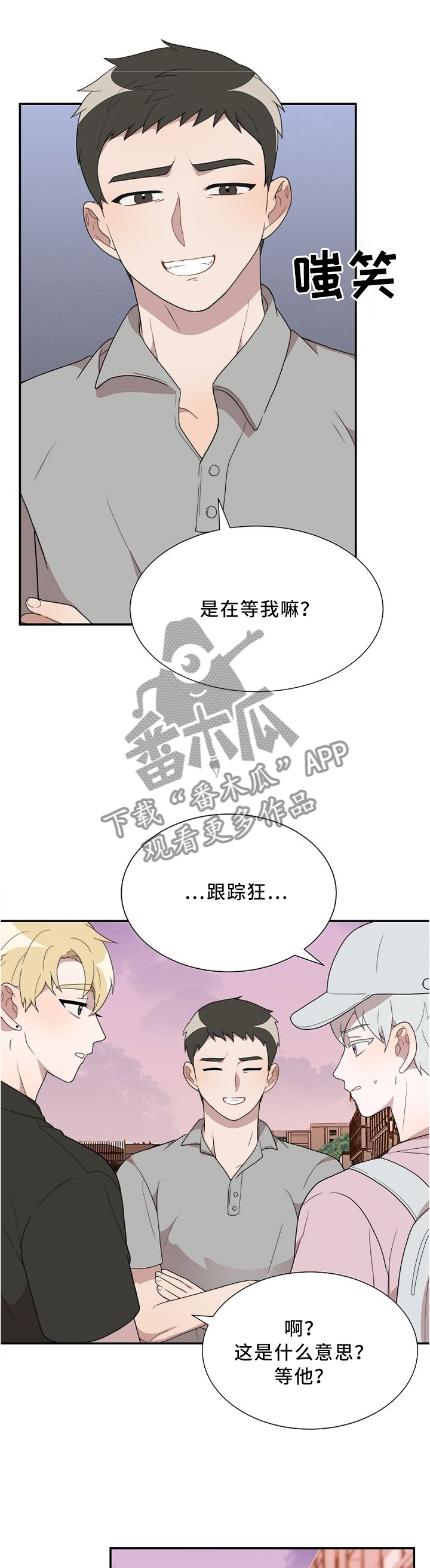 半梦魔漫画,第25章：撑腰1图