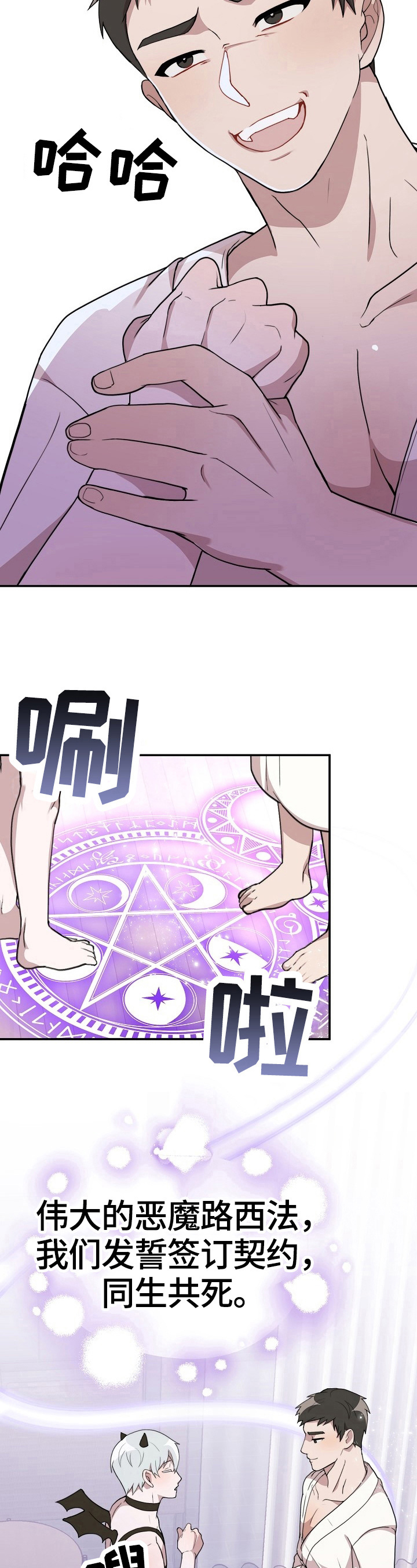 半梦魔漫画,第43章：及时3图