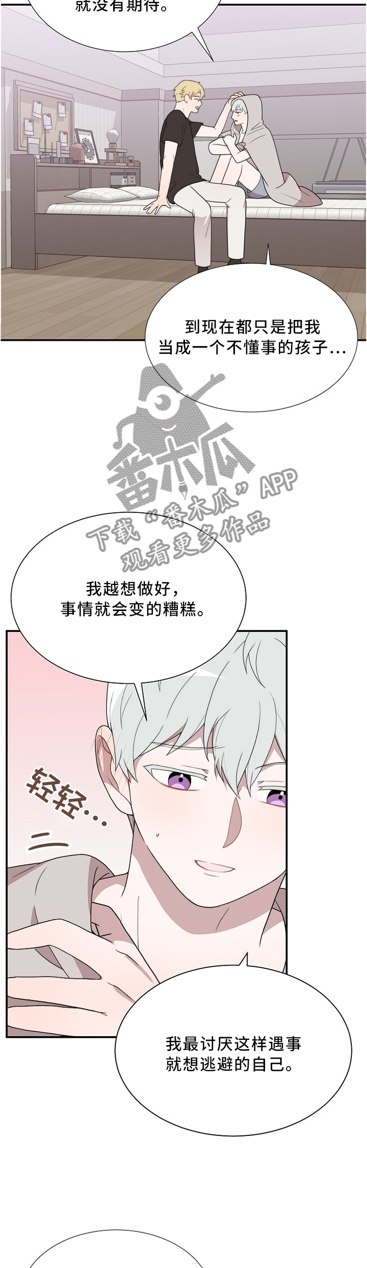 半梦魔漫画,第30章：谢谢2图