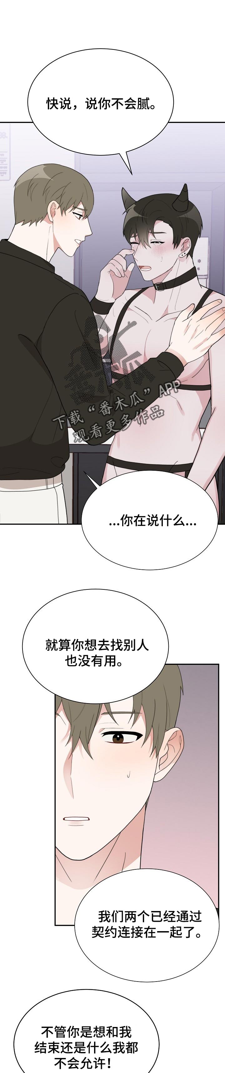半梦魔漫画,第60章：今天全用了吧!1图