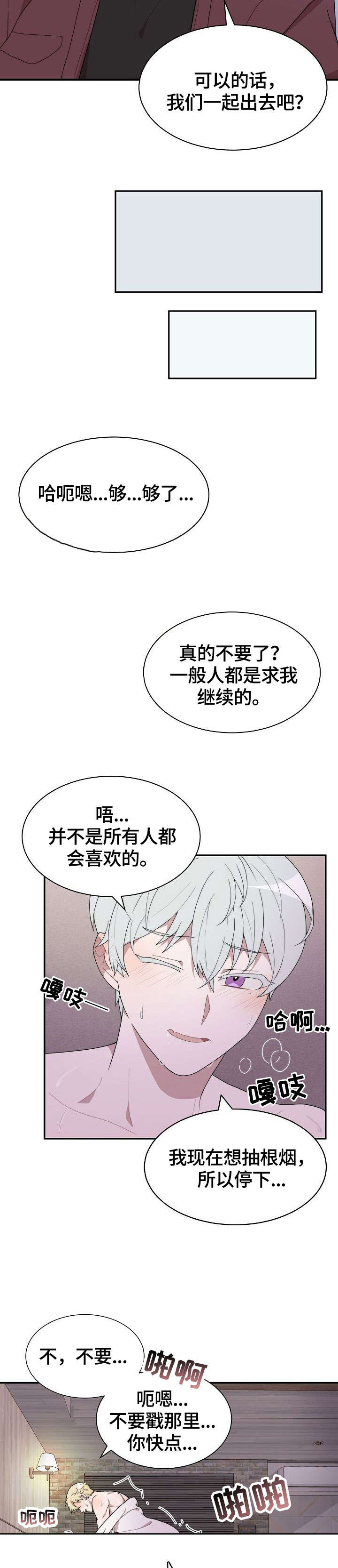 半梦魔漫画,第1章：猎艳5图