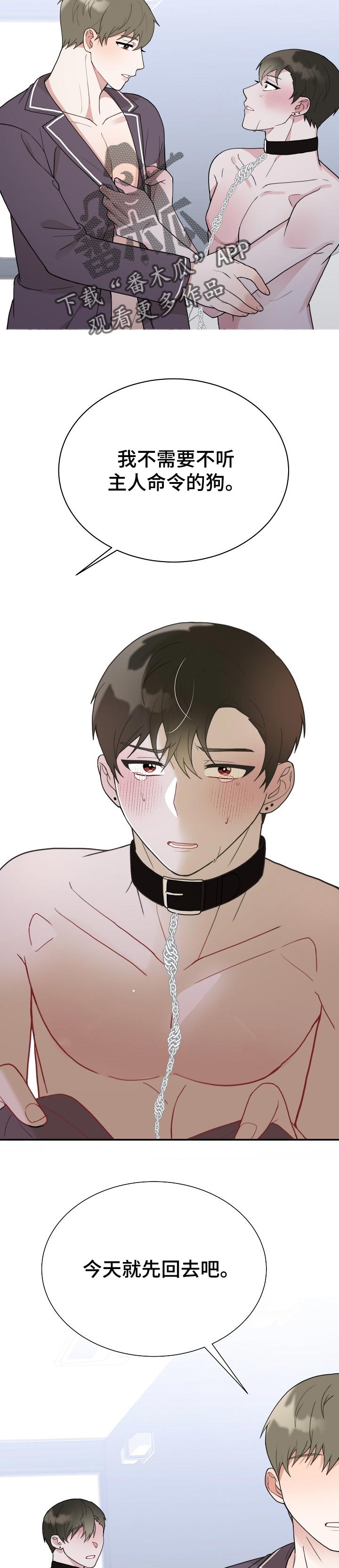 半梦魔漫画,第57章：配合4图