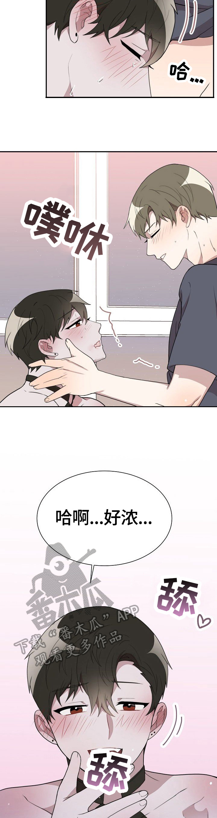 半梦魔漫画,第38章：回味2图