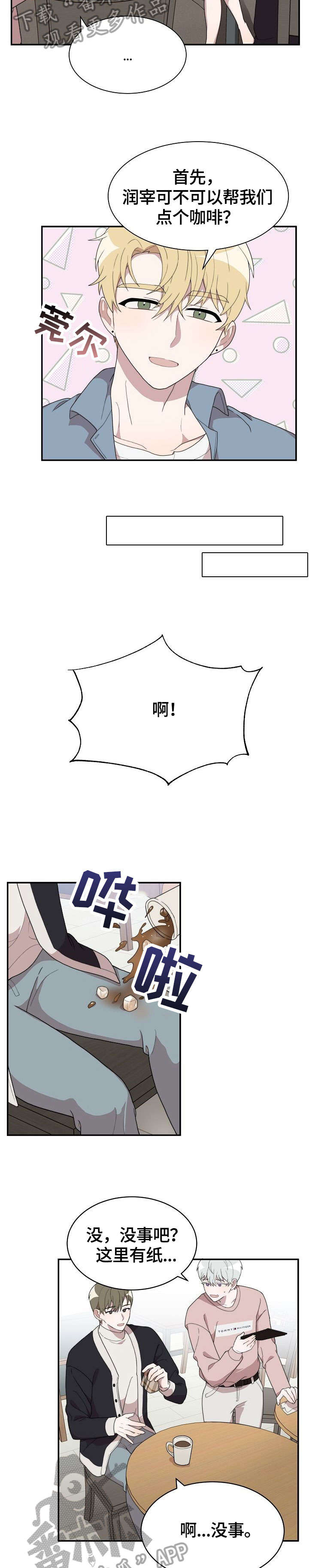 半梦魔漫画,第8章：过家家1图