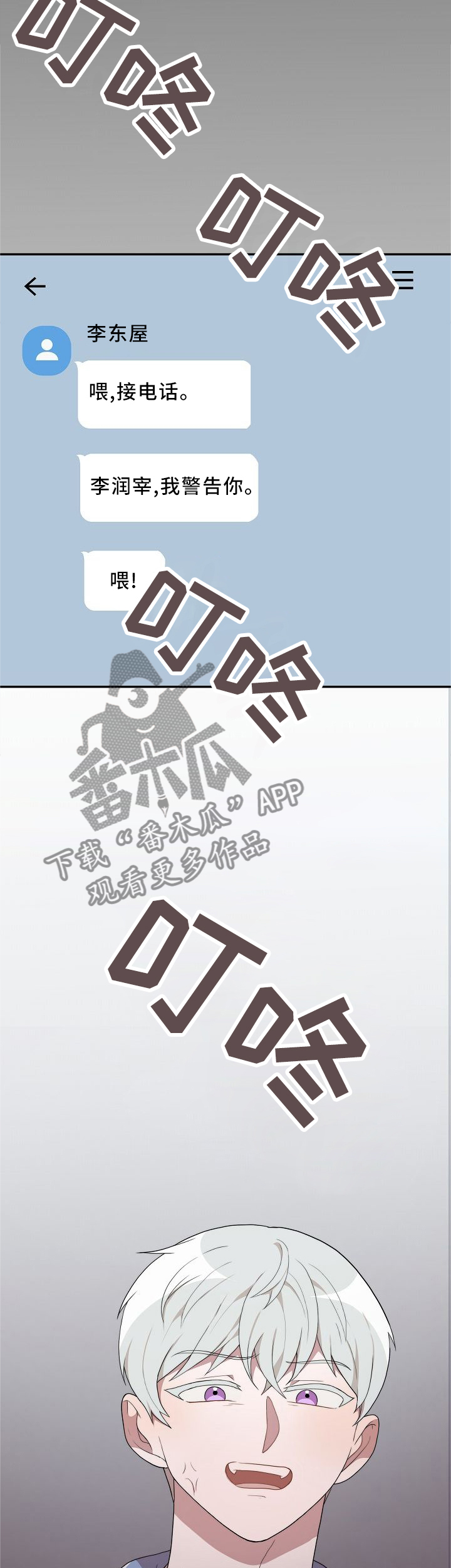半梦魔漫画,第23章：破事集中1图