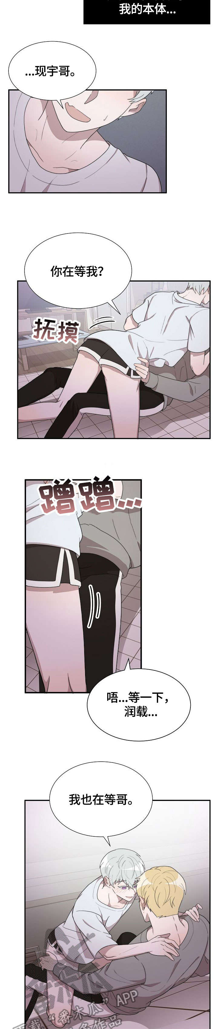 半梦魔漫画,第10章：好想你4图