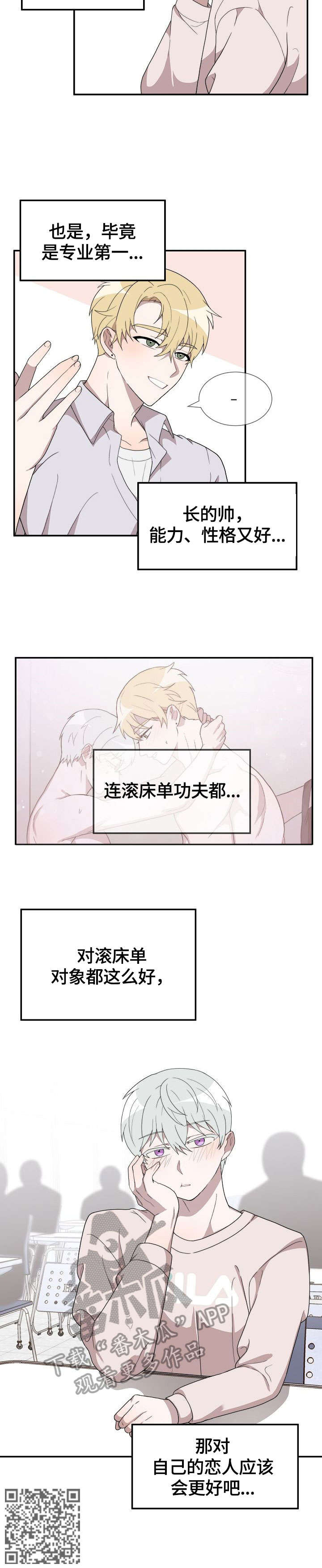 半梦魔漫画,第11章：发表1图