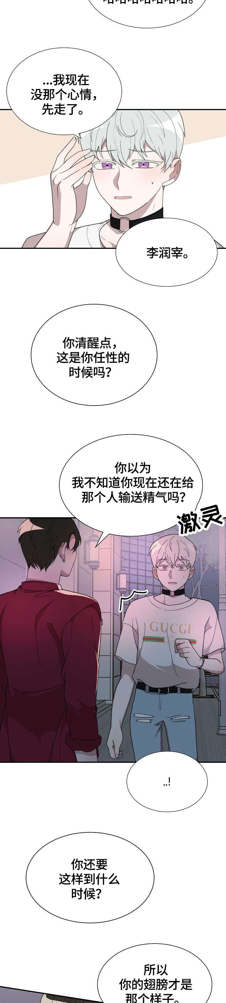 半梦魔漫画,第13章：两小时前2图
