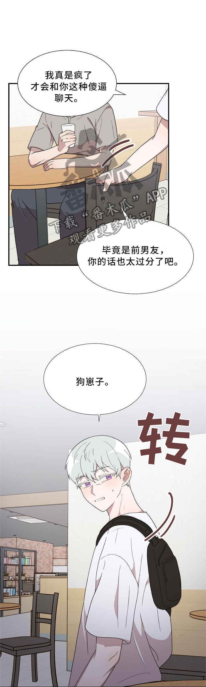 半梦魔漫画,第19章：自己的想法2图