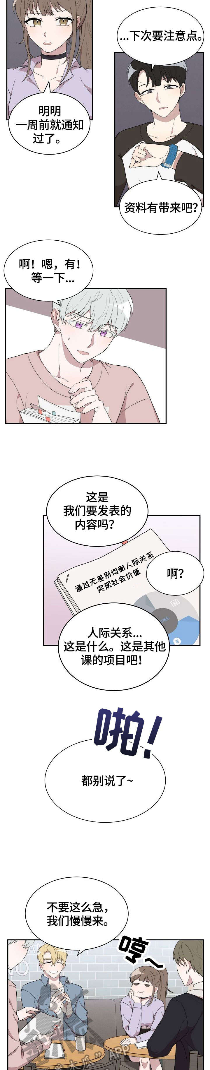 半梦魔漫画,第8章：过家家5图