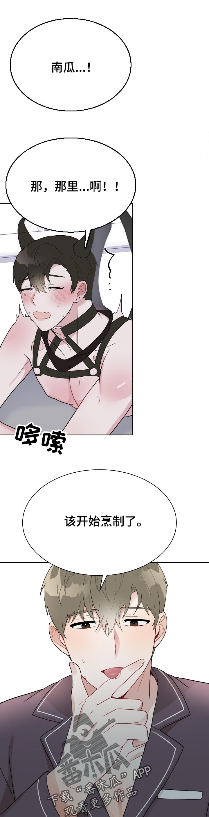 半梦魔漫画,第56章：比恶魔还要恶魔5图