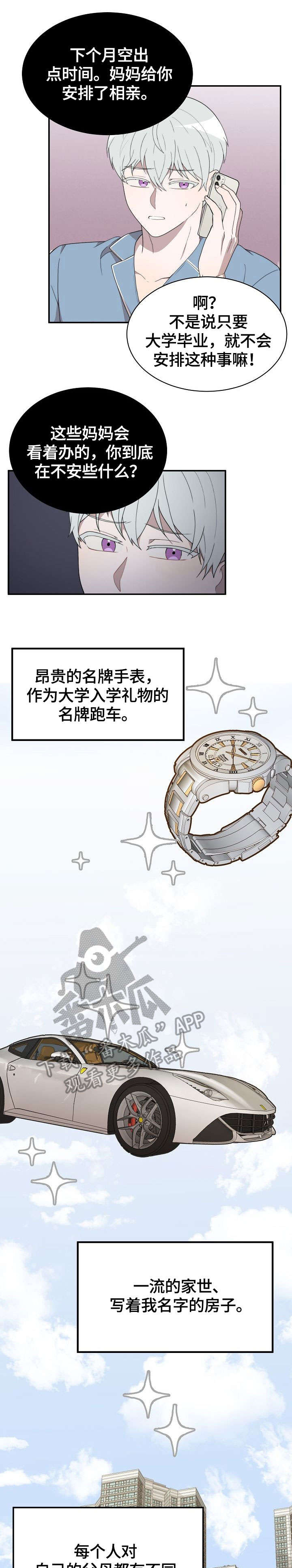 半梦魔漫画,第12章：电话1图