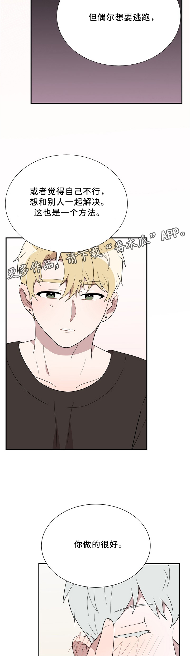 半梦魔漫画,第30章：谢谢5图