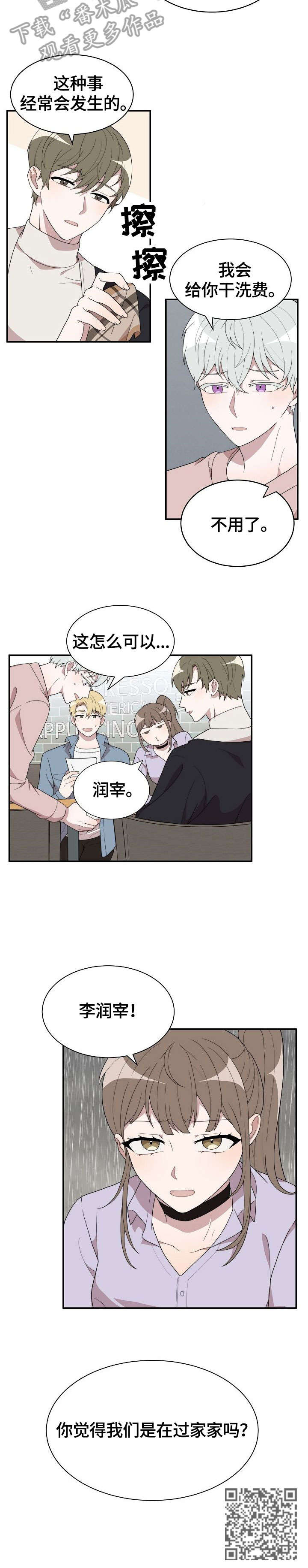 半梦魔漫画,第8章：过家家2图