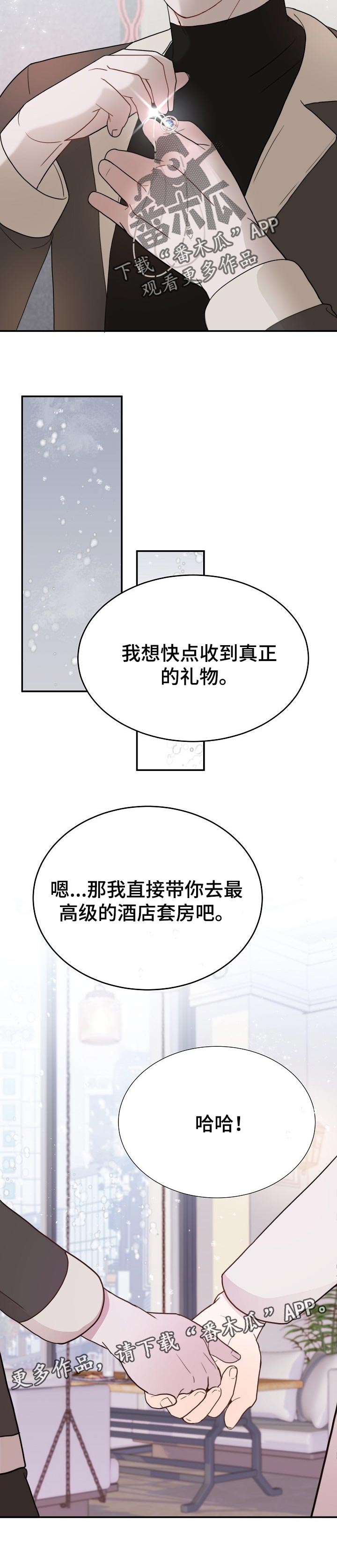 半梦魔漫画,第62章：礼物【完结】5图
