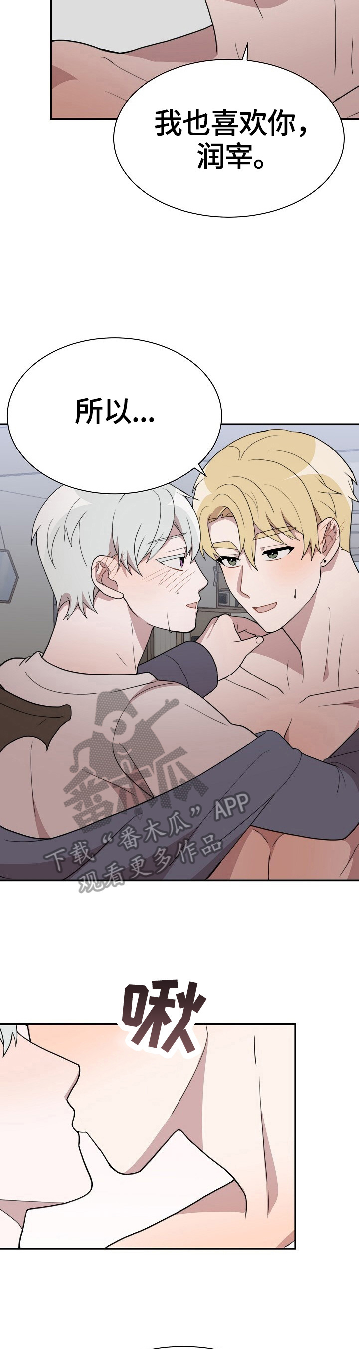 半梦魔漫画,第45章：坦诚1图