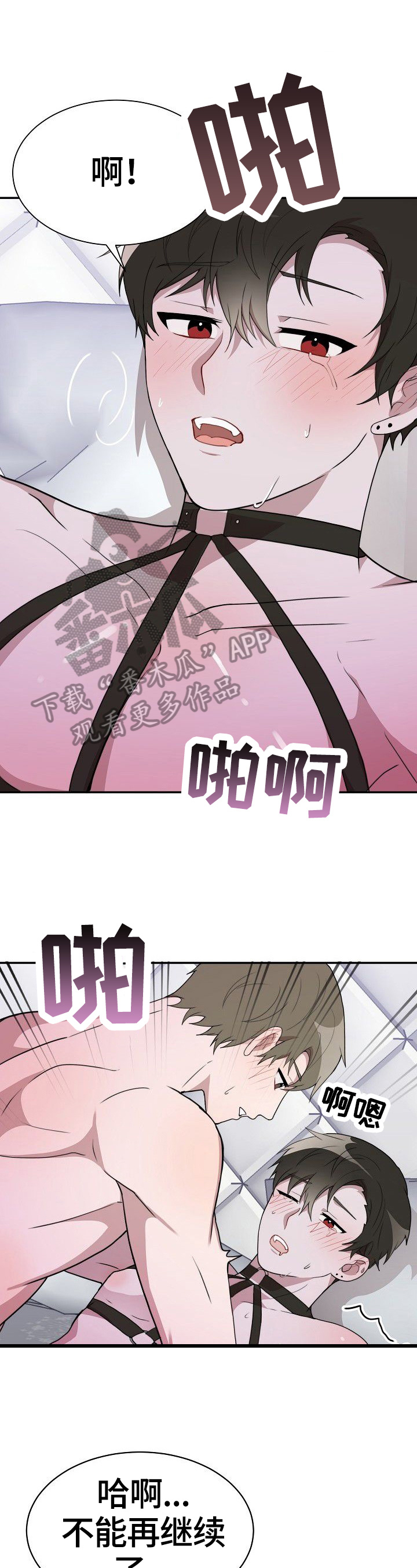 半梦魔漫画,第38章：回味3图