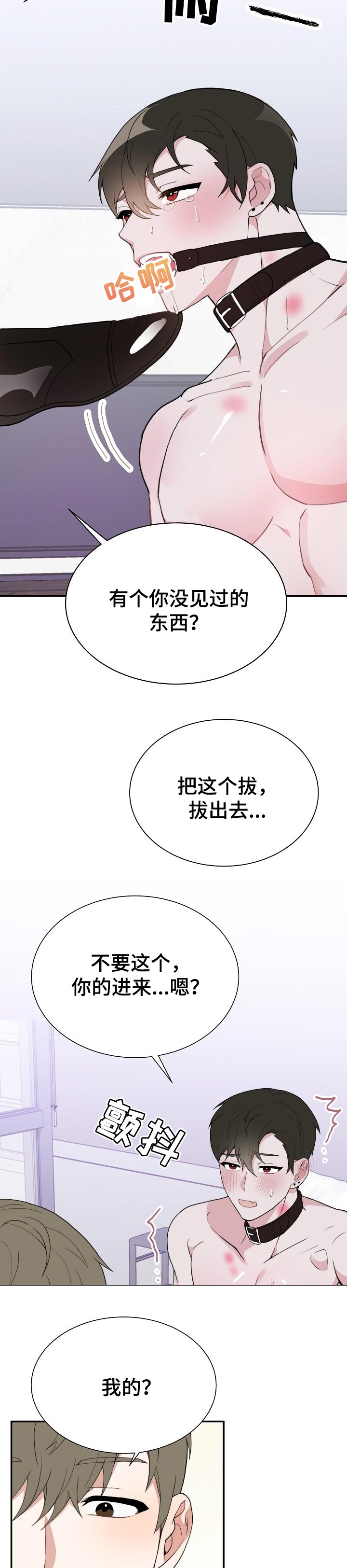 半梦魔漫画,第53章：训练2图