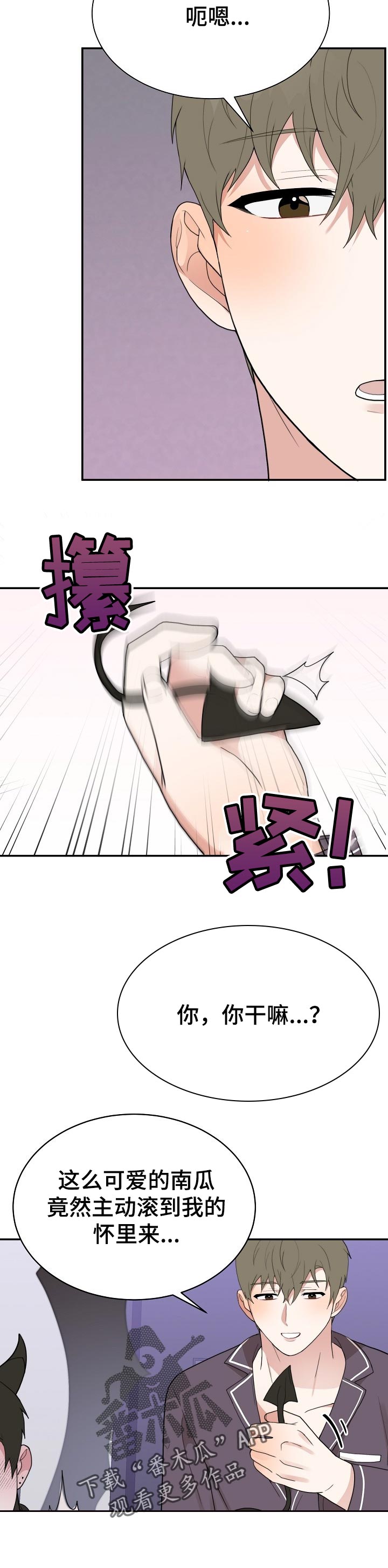 半梦魔漫画,第56章：比恶魔还要恶魔4图